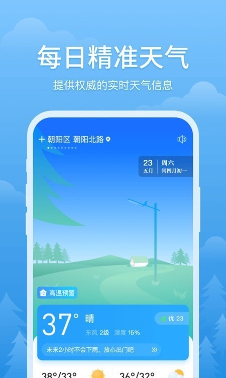 暮光天气 截图4