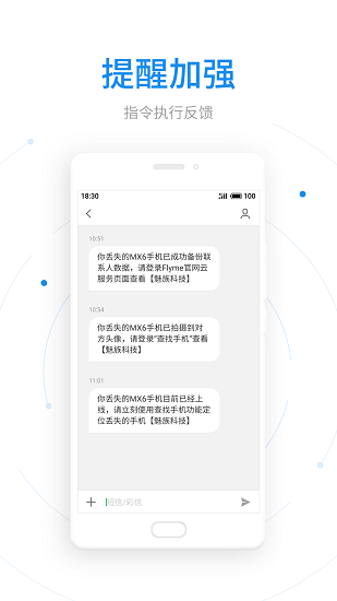 魅族查找手机app v8.0.3 安卓最新版 1