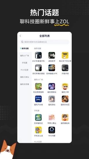 中关村在线App 截图2