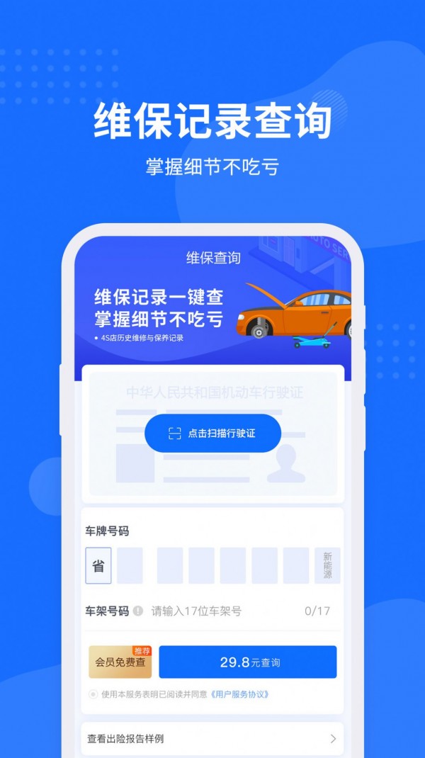 车架号查询助手 截图2