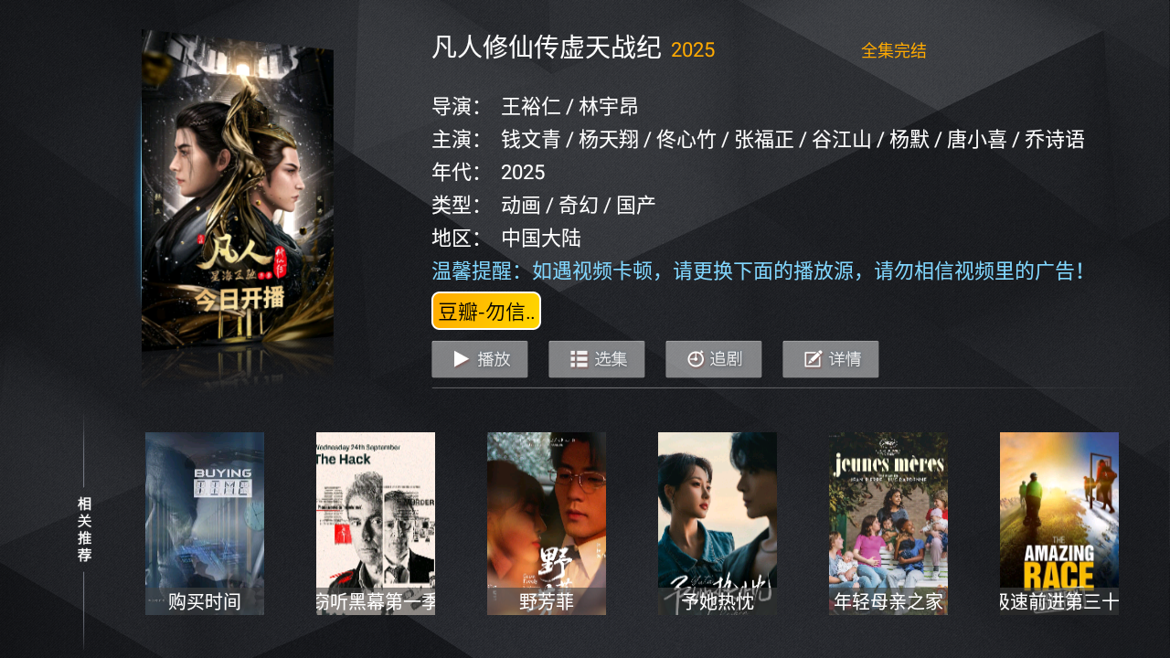 新菜鸟TV电视版 截图1