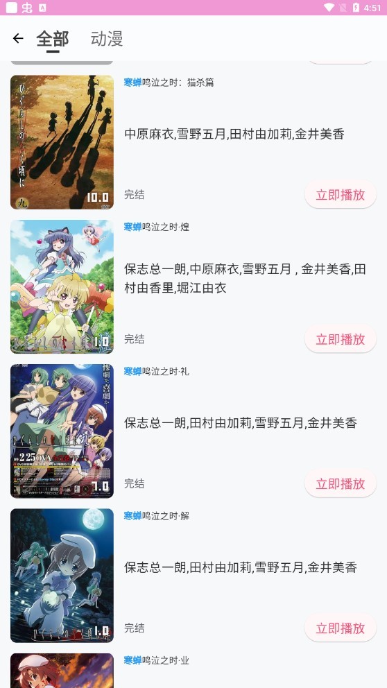 萌娘动漫2025 截图4