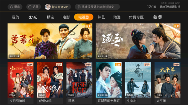 bestv哈趣影视tv版 截图1