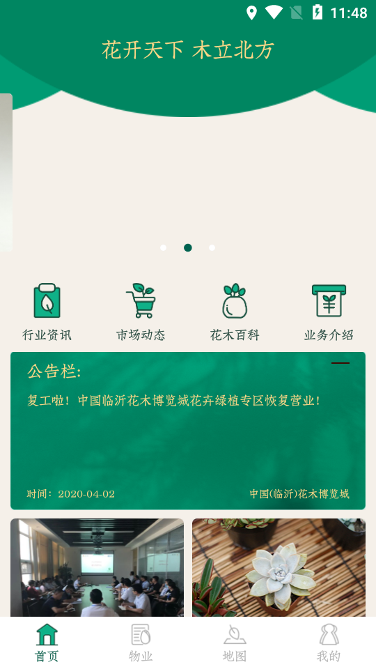 掌上花木(苗木市场管理) 截图1