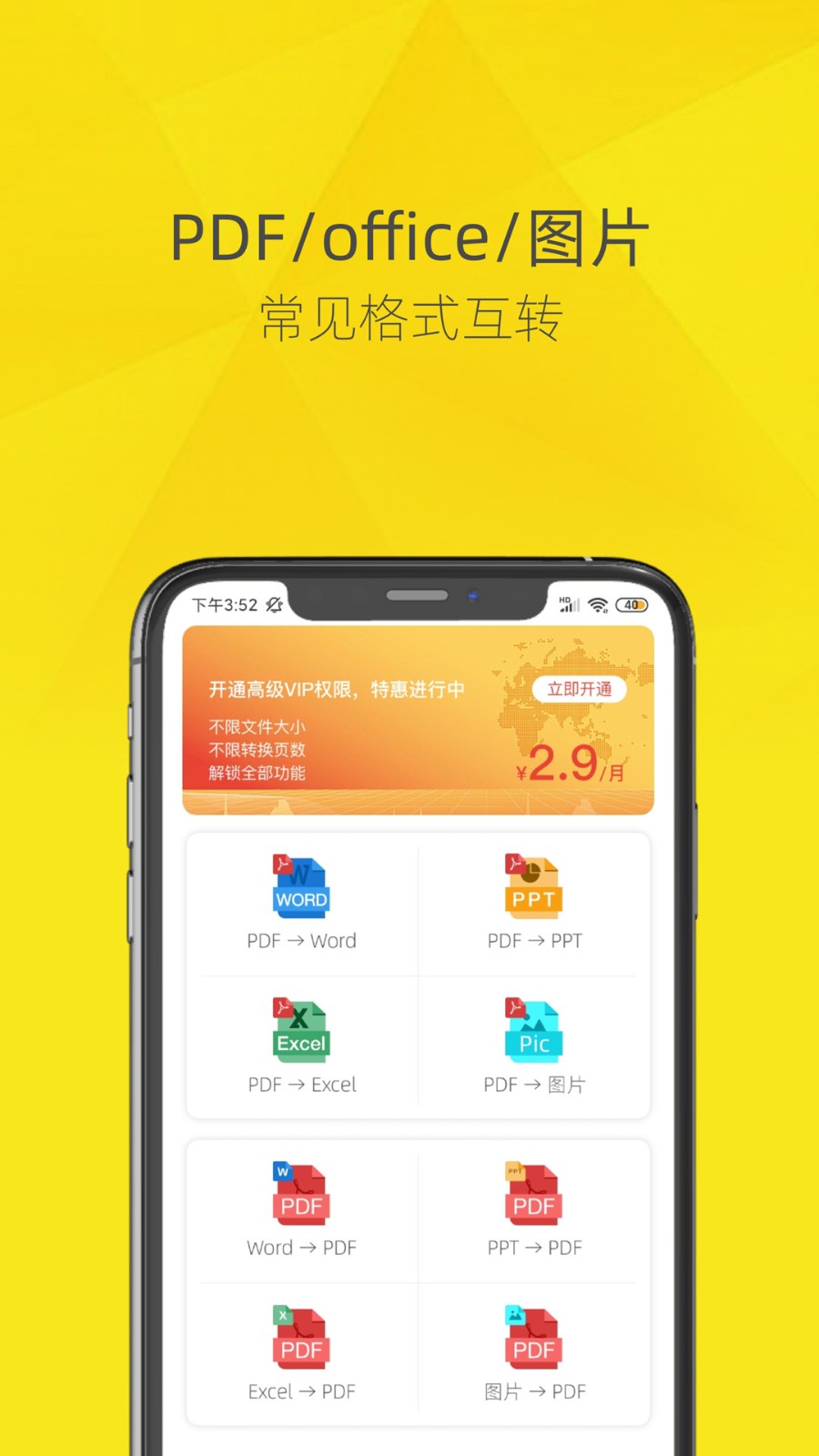 一键PDF转换器 截图3