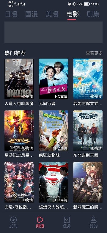 当鸟动漫纯净版官方 截图5