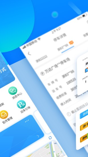 宁波停车自动缴费app v1.5.68 截图1