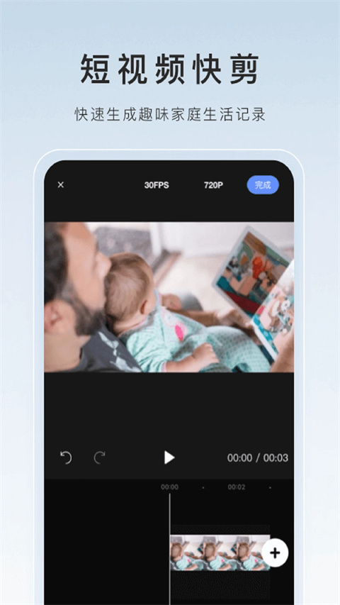 萤石云视频app官方版 截图4