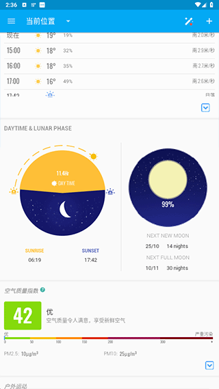 琥珀天气手表版app 截图2