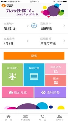 九元航空app 截图1
