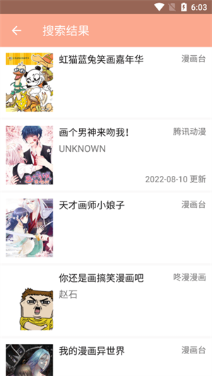 心动漫画app官方版 截图2