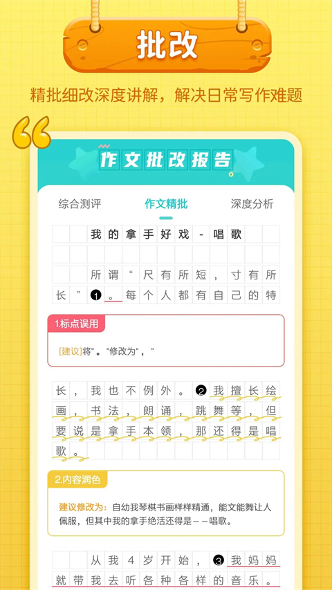笔神作文手机版 截图2