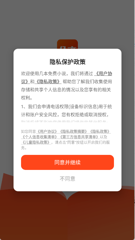 几本免费小说app 截图7