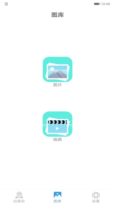 记录仪助手app下载 1.0.30219 截图1