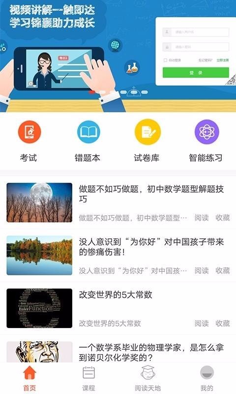 易慧学学生端 截图1