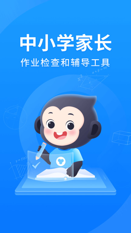 小猿搜题app口算PK