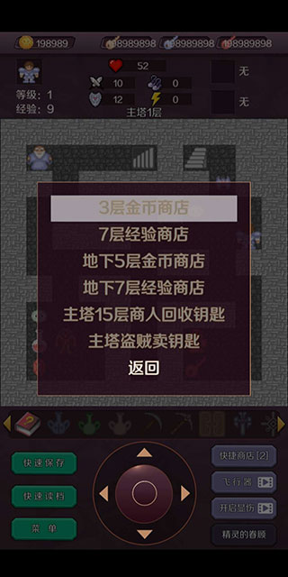 新新魔塔原版 截图2