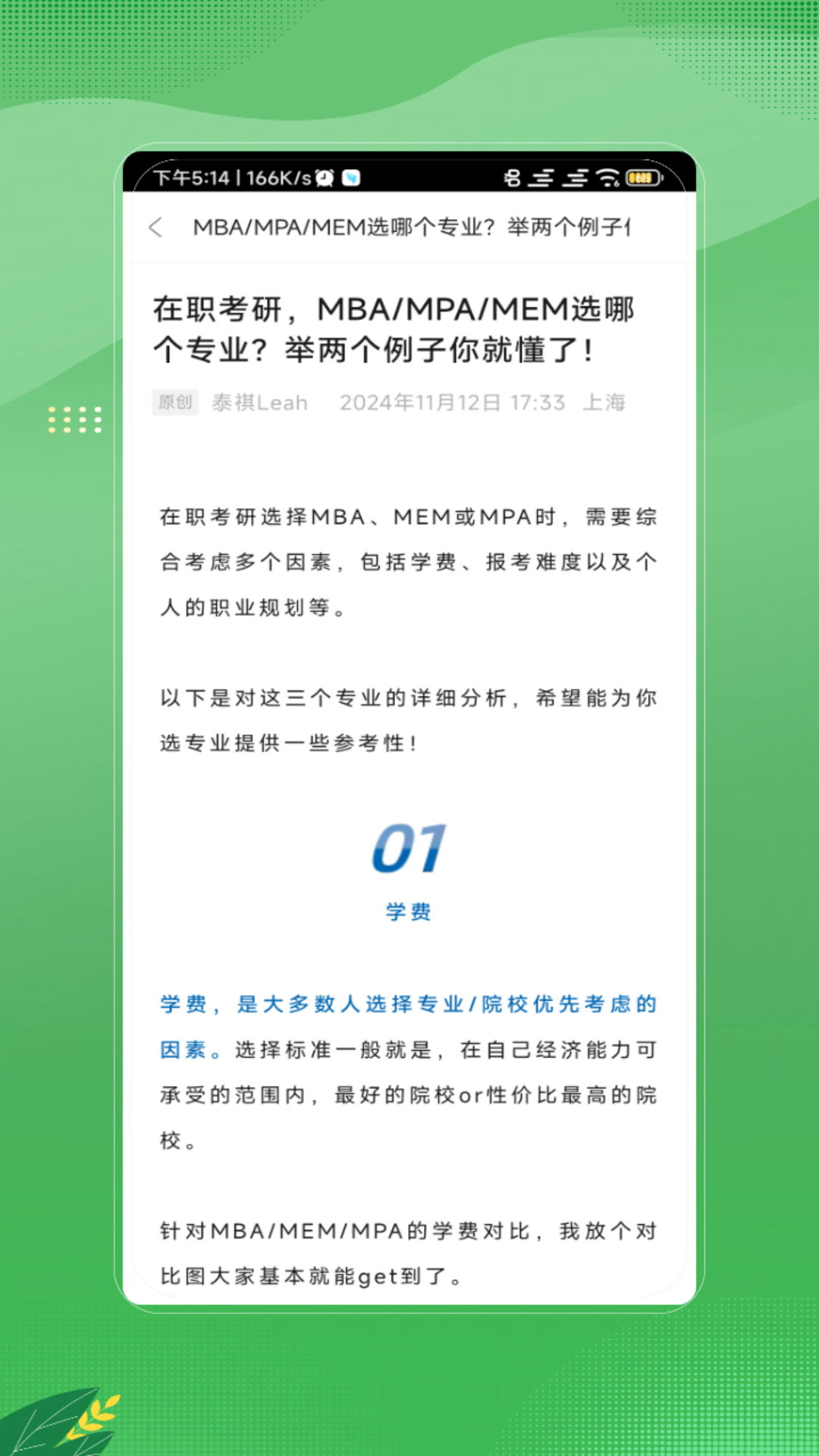 mba随身学最新版 截图1