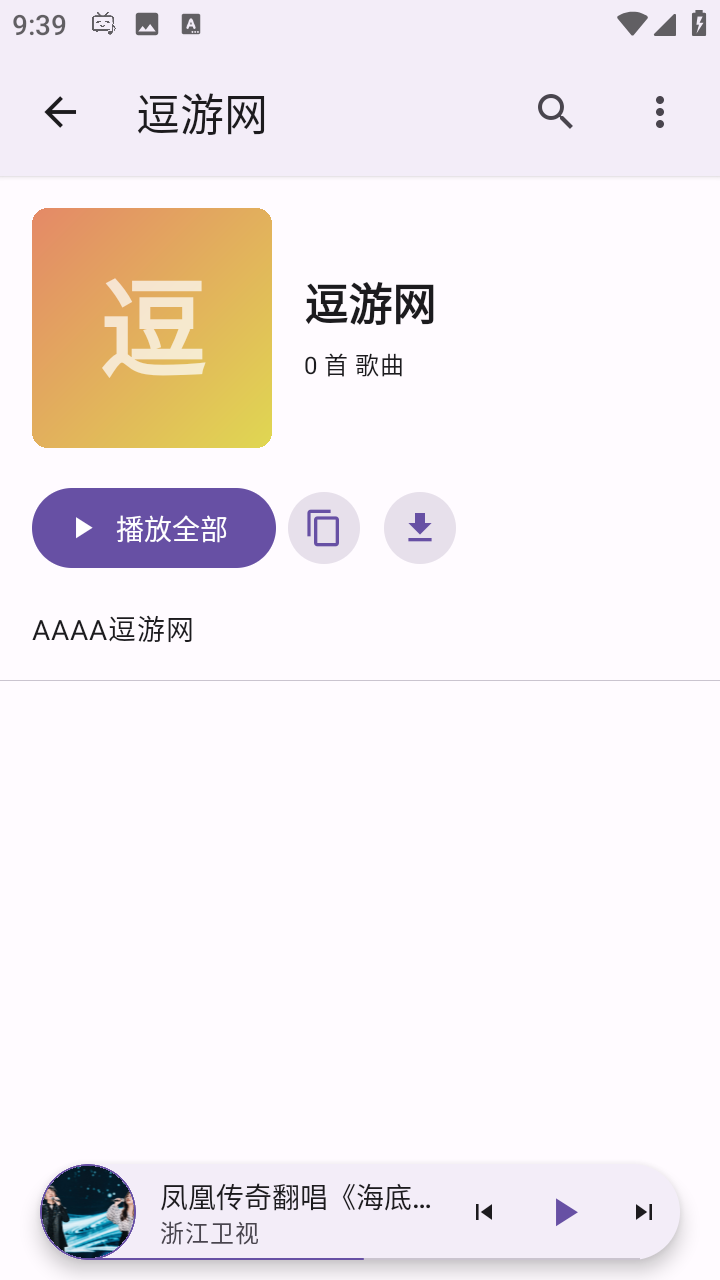 bbplayer安卓手机版 截图1