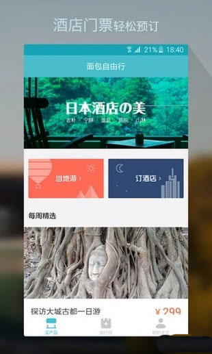 乐途旅行 截图3