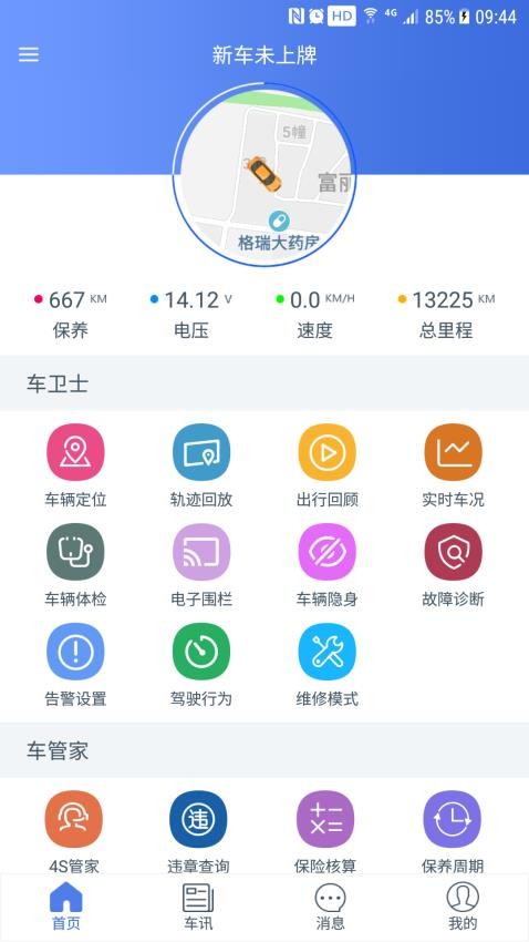 汽车卫士app 截图1