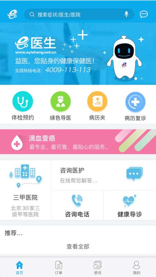 益医生用户端app 截图4