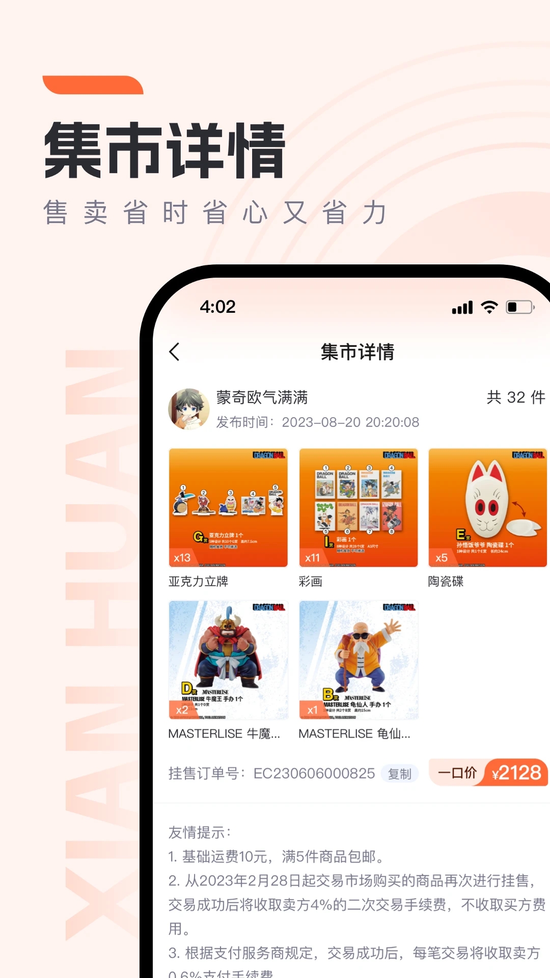 贤换app 截图4