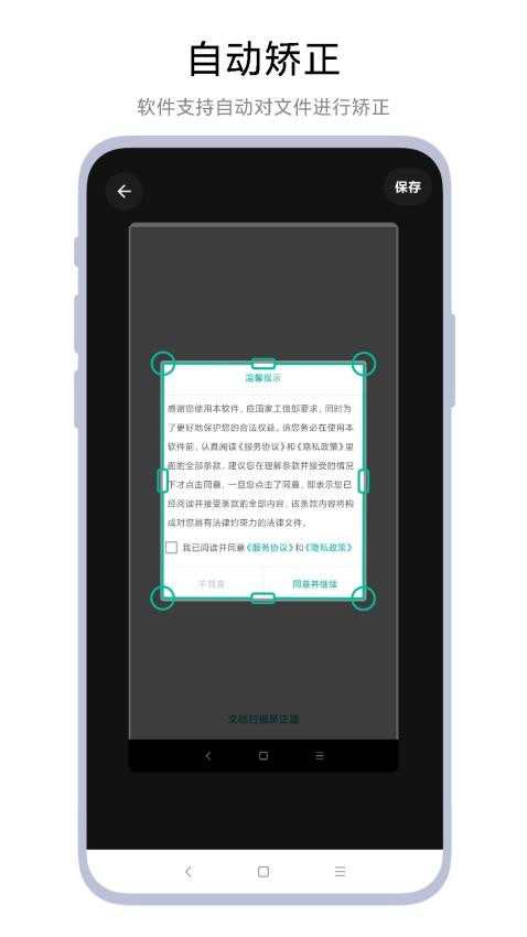 文档扫描矫正器app