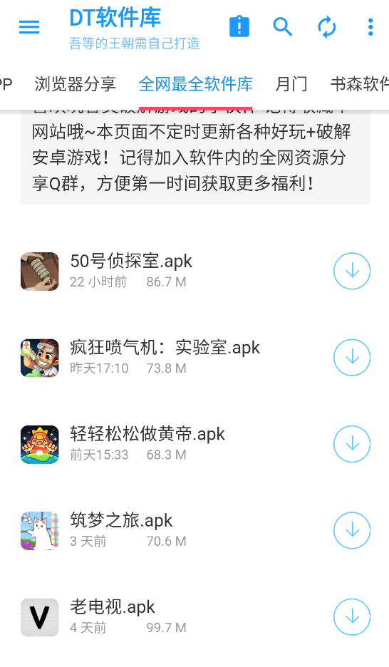 DT软件库app