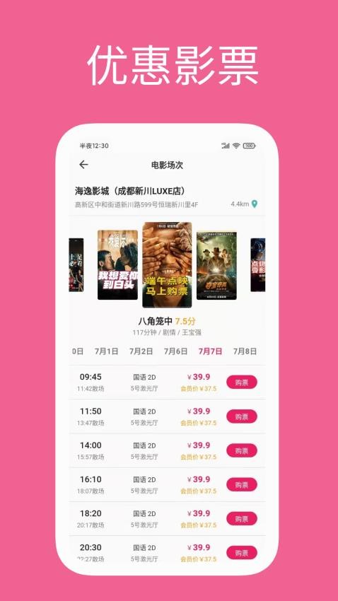 影缘电影票app 截图3