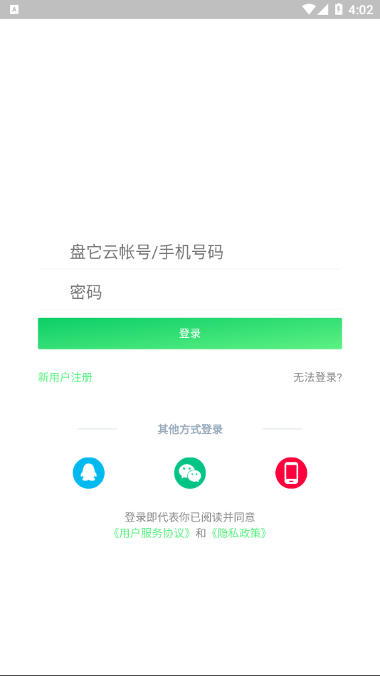 盘它云app