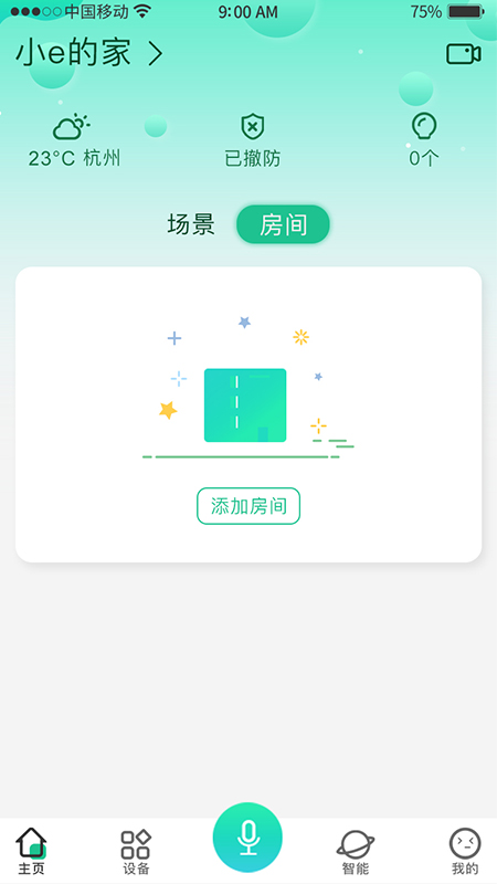 卓悦智能家居 截图4