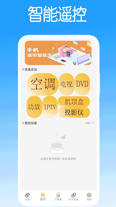智能遥控 截图1