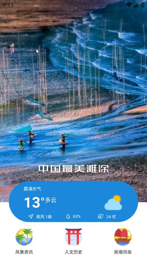 一机游霞浦app 截图4