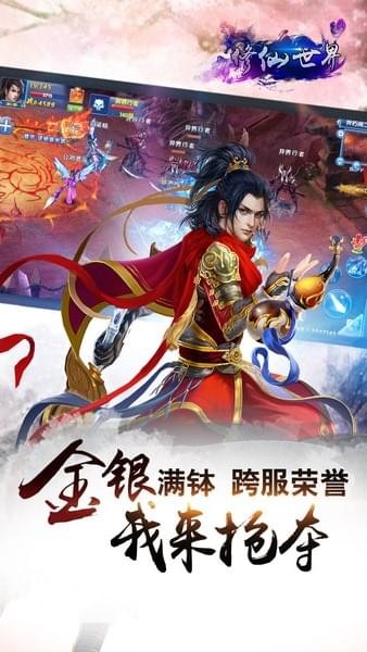 修仙世界最新版 截图2