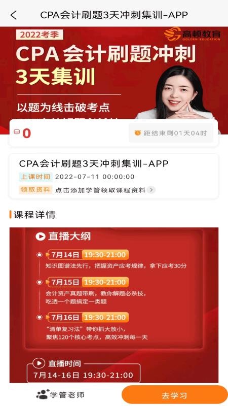 CPA考试题库app 1.3.7