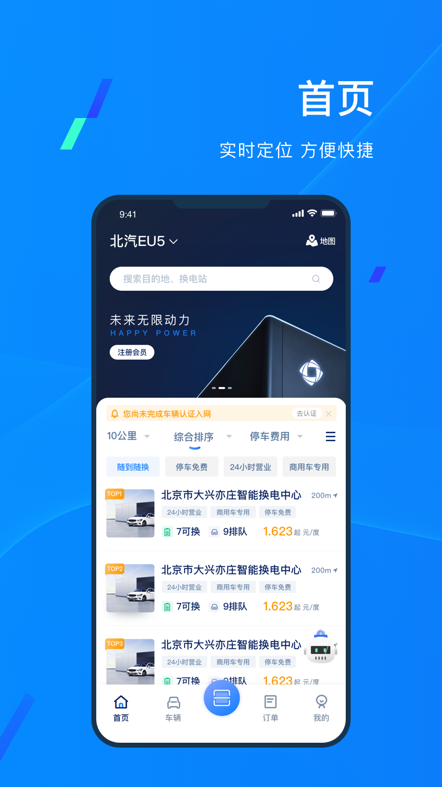协鑫电港app 1.6.6 截图4