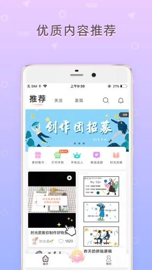 时光手帐app v6.1.3 1