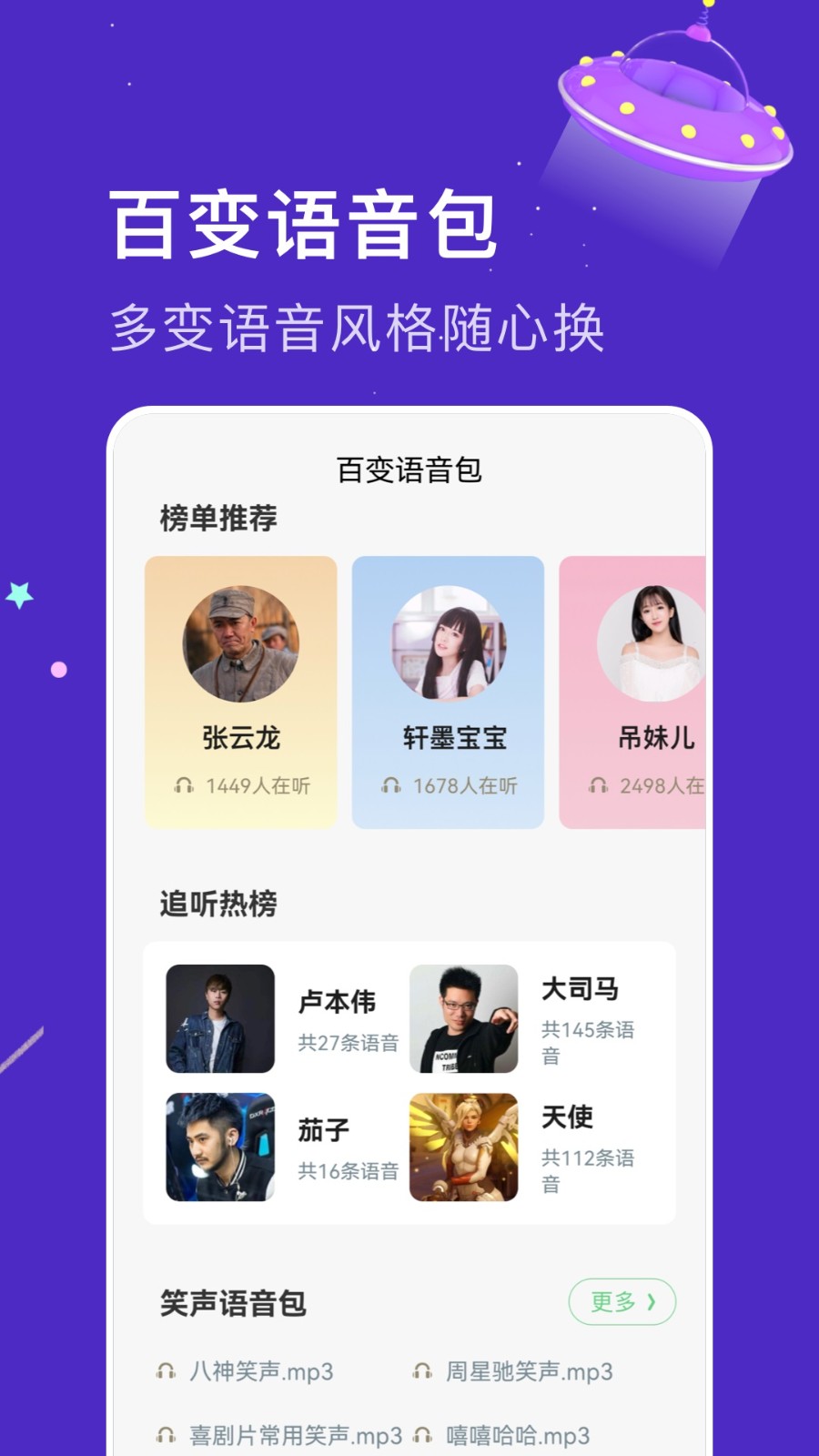 闪玩实时变声器APP 截图3