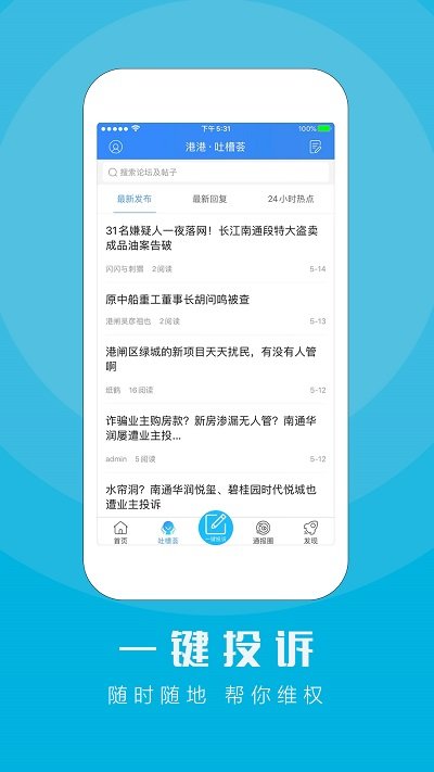 江海通报app 截图2