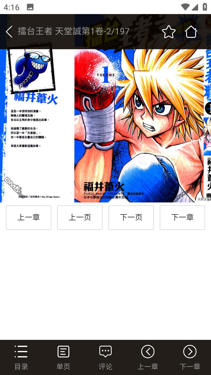 搜漫漫画搜索引擎 截图3