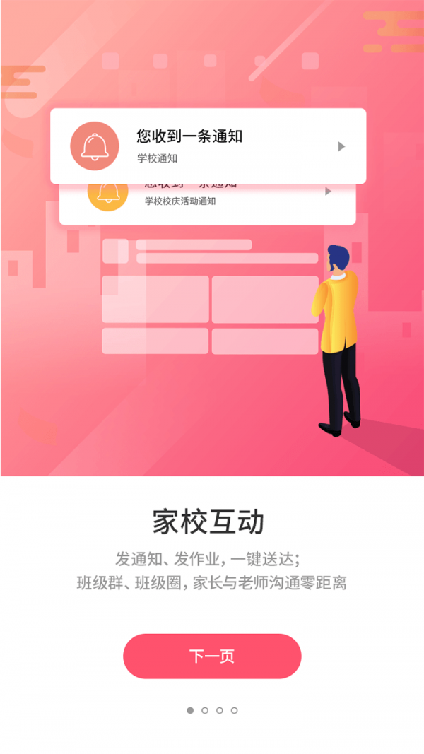 优学通 截图3