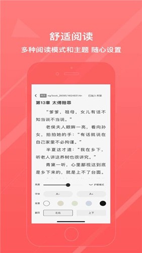 八戒阅读器正版 截图2