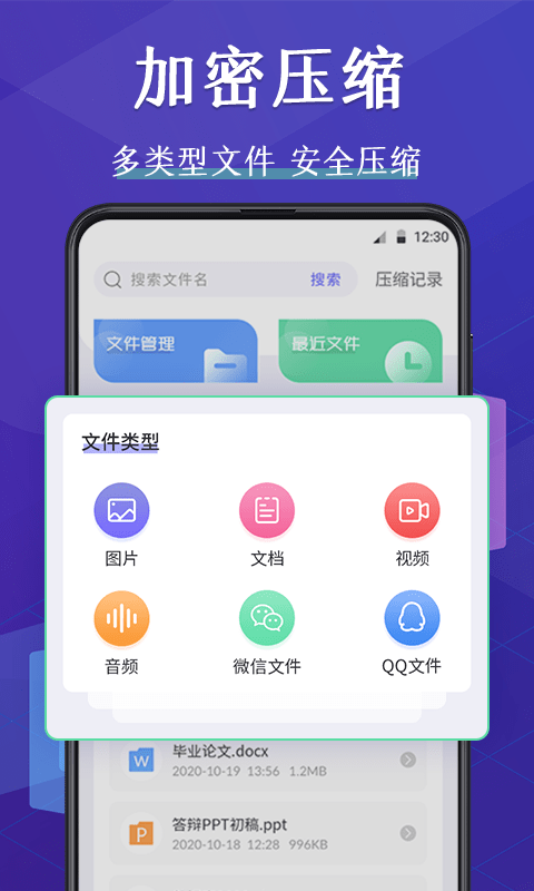 好压缩文件管理器 截图1