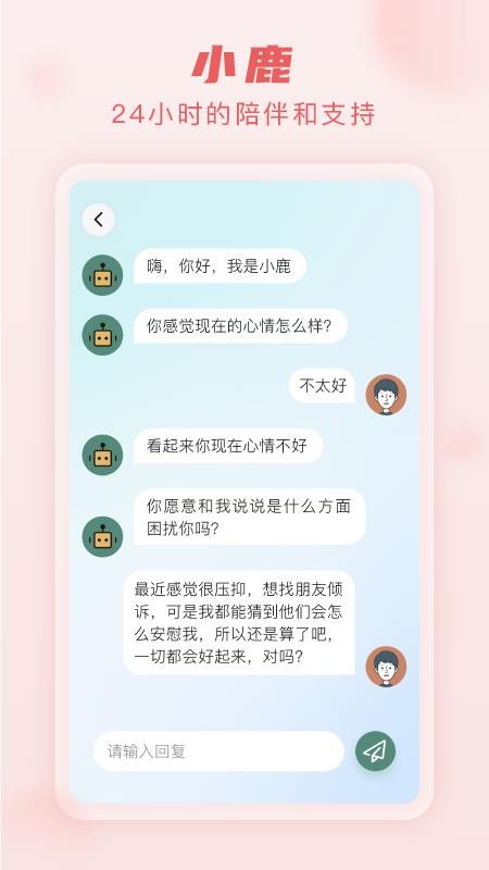 上鹿鹿app v1.1.7 截图1