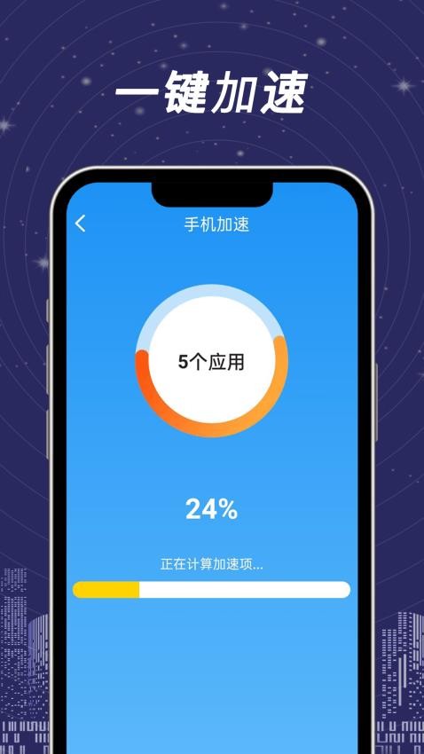 全民一键清理app 截图2
