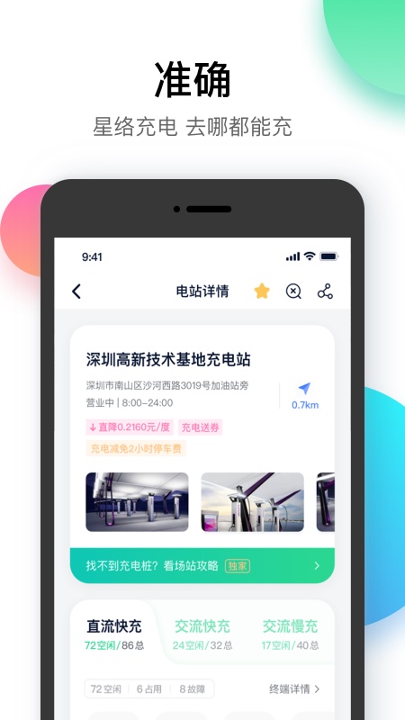 星络充电通app 2.10.0 截图2