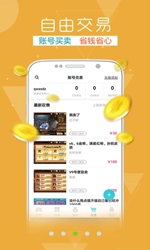 TT玩+手游平台 截图4