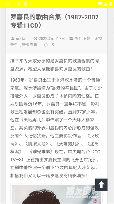 万籁音乐安卓版 截图3