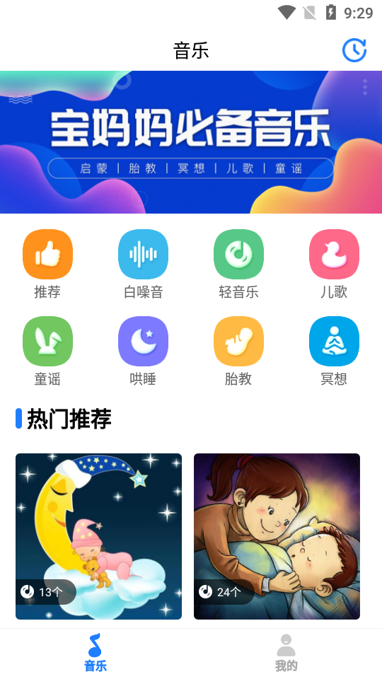 胎教音乐故事app 截图1